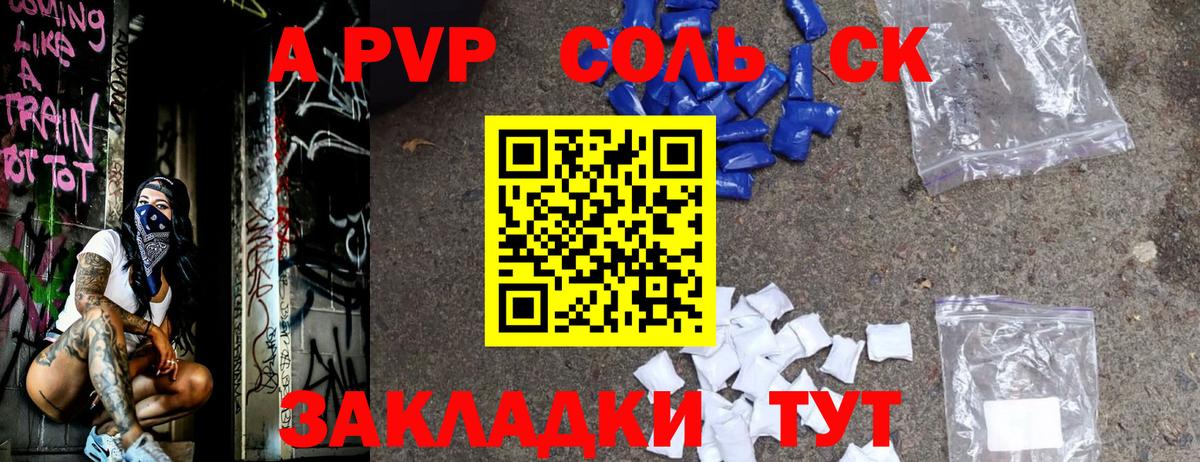 Альфа ПВП крисы CK Северобайкальск