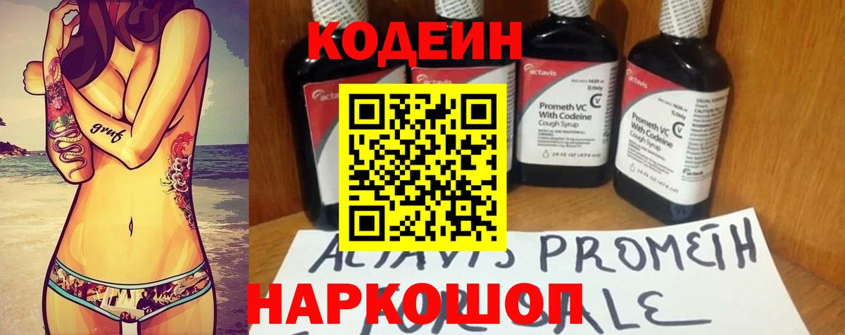 Codein напиток Lean (лин)  Кодеин напиток Lean (лин)  Северобайкальск  Вход с VPN 