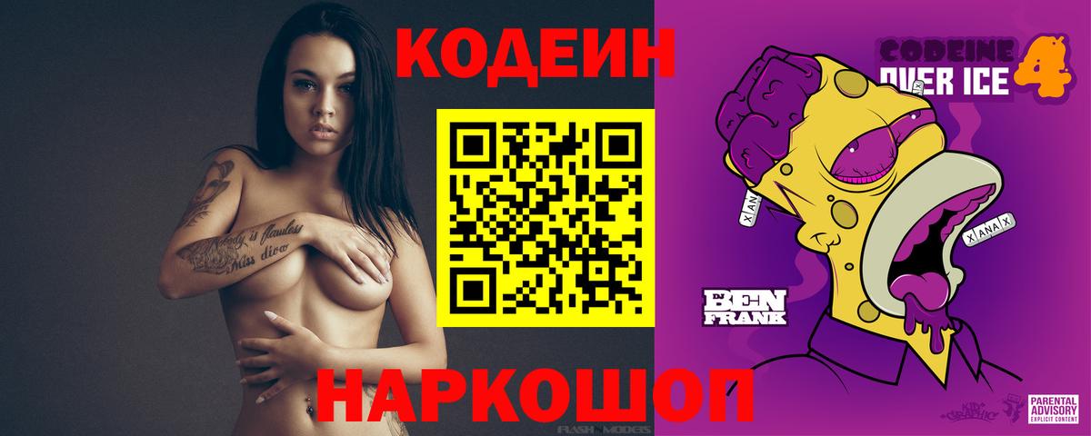 Кодеиновый сироп Lean напиток Lean (лин) Северобайкальск