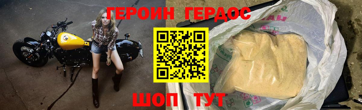 ГЕРОИН афганец Северобайкальск