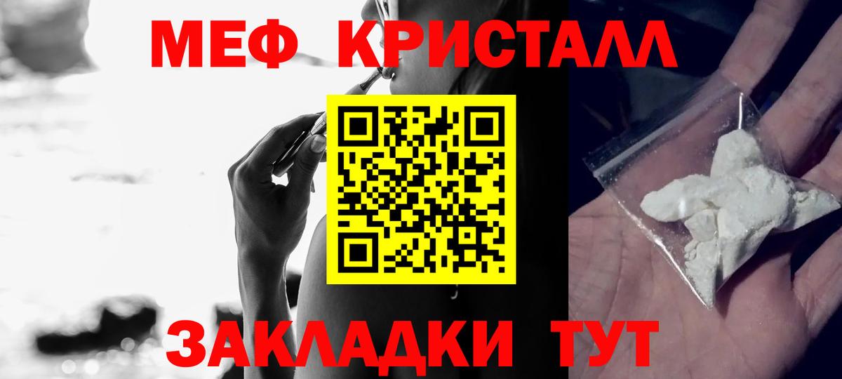 Меф кристаллы  МЯУ-МЯУ кристаллы  Вход с VPN  Северобайкальск 